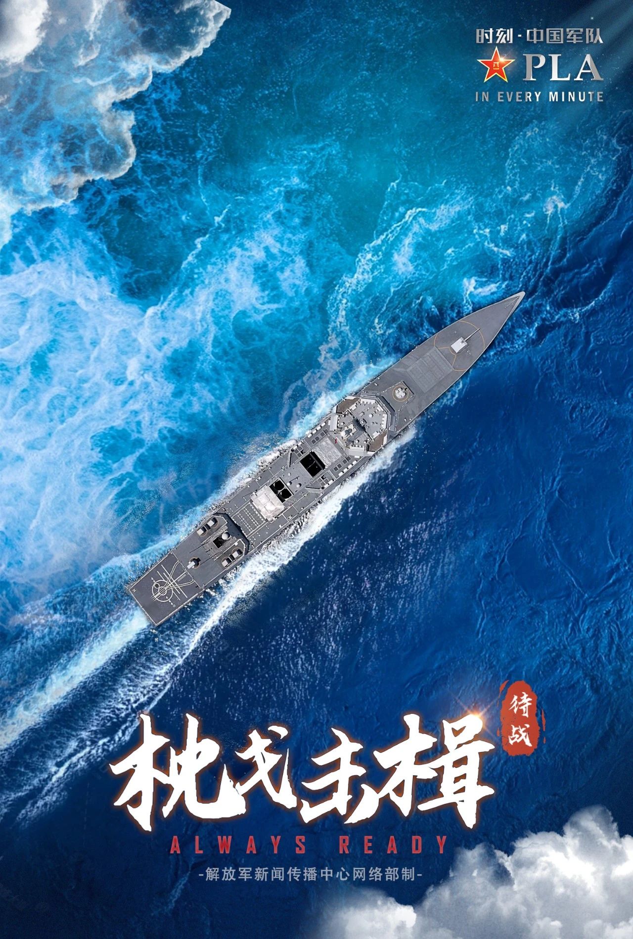 中国海军2024年,走向深蓝,维护海洋和平的坚定力量,中国海军走向深蓝,维护海洋和平的坚定力量,2024展望