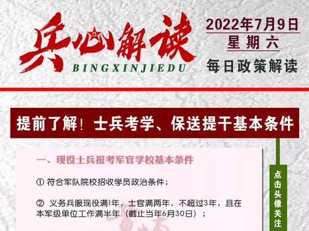 关于两个三等功士官保送提干条件的探讨,探讨二等功士官保送提干条件的双重因素解析