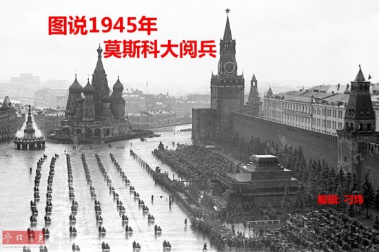 胜利与荣耀的见证——1945年苏联胜利阅兵,胜利与荣耀的见证,苏联胜利阅兵纪念(1945年)