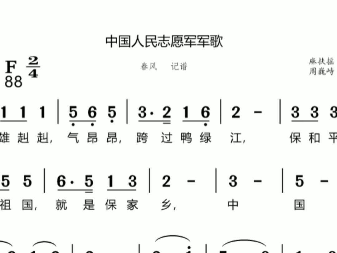 志愿军军歌简谱文字版,历史旋律的传承与弘扬,志愿军军歌简谱文字版,传承与弘扬历史旋律的壮丽篇章