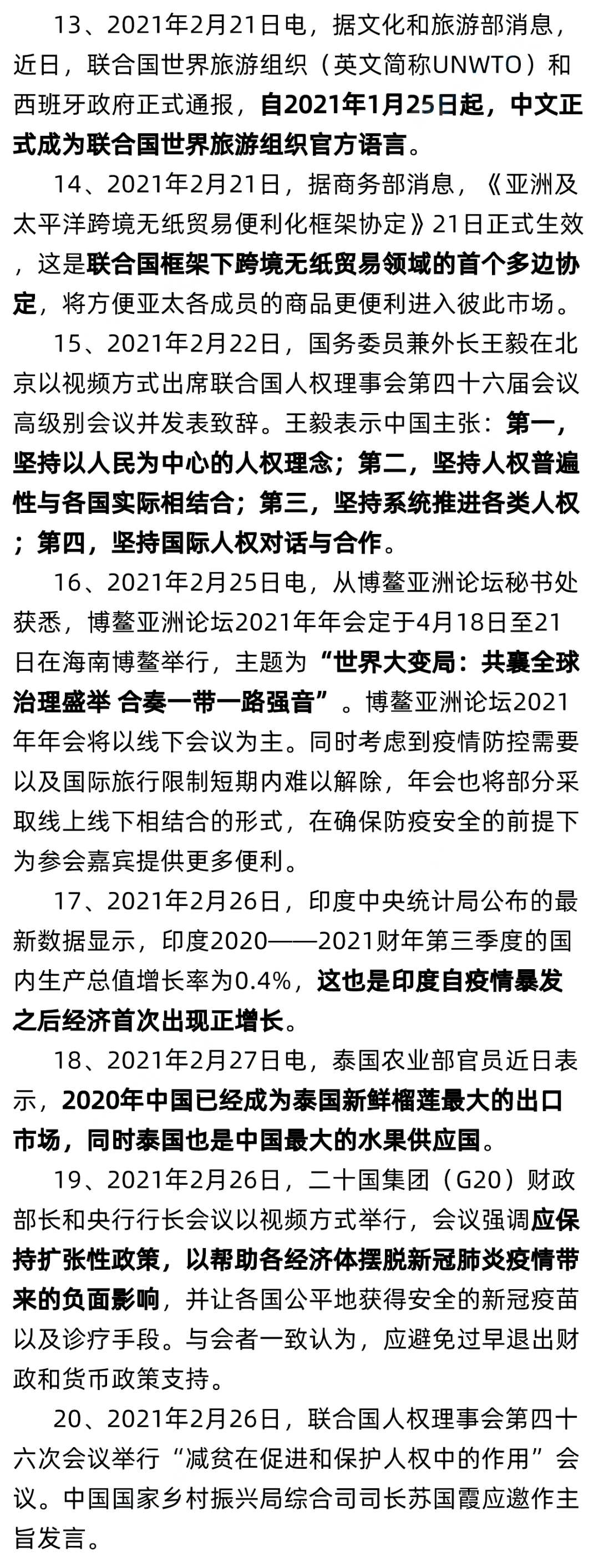 国际时事新闻2021简短,国际时事新闻简报 2021年最新动态
