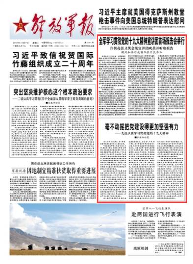 全面从严治党从严治军,构建现代化治理体系的双重保障,全面从严治党从严治军,现代化治理体系的双重保障基石