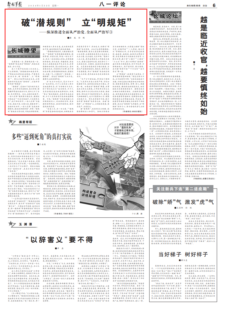 全面从严治党从严治军,构建现代化治理体系的双重保障,全面从严治党从严治军,现代化治理体系的双重保障基石