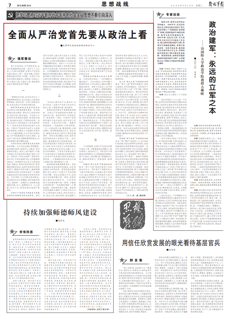 全面从严治党从严治军,构建现代化治理体系的双重保障,全面从严治党从严治军,现代化治理体系的双重保障基石