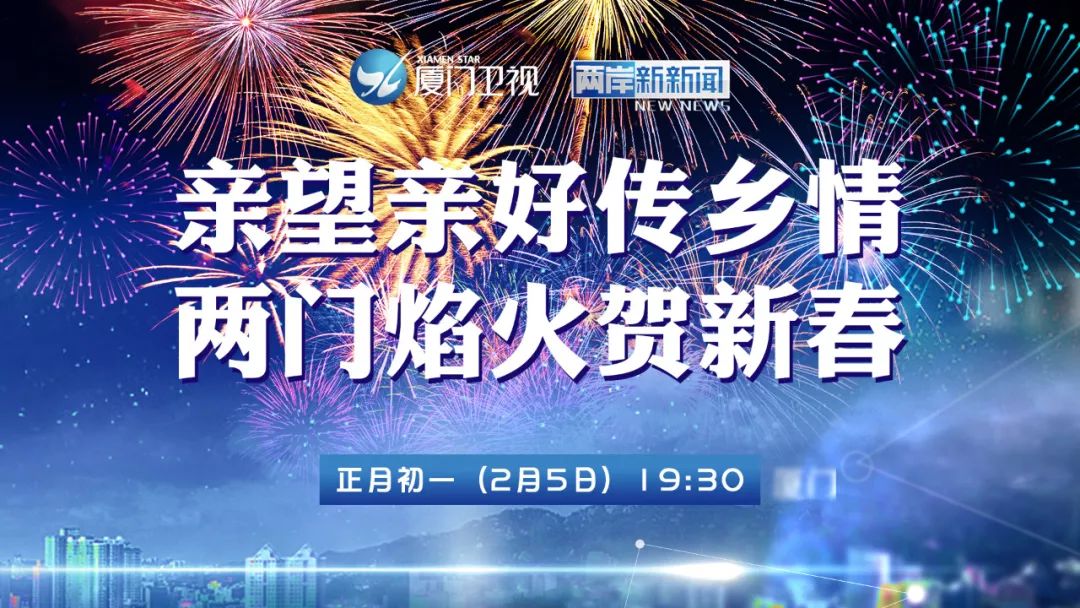 海峡两岸,今晚共融之夜,海峡两岸共融之夜盛宴