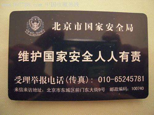 关于上海市国家安全局电话的相关信息探讨,上海市国家安全局电话信息探讨