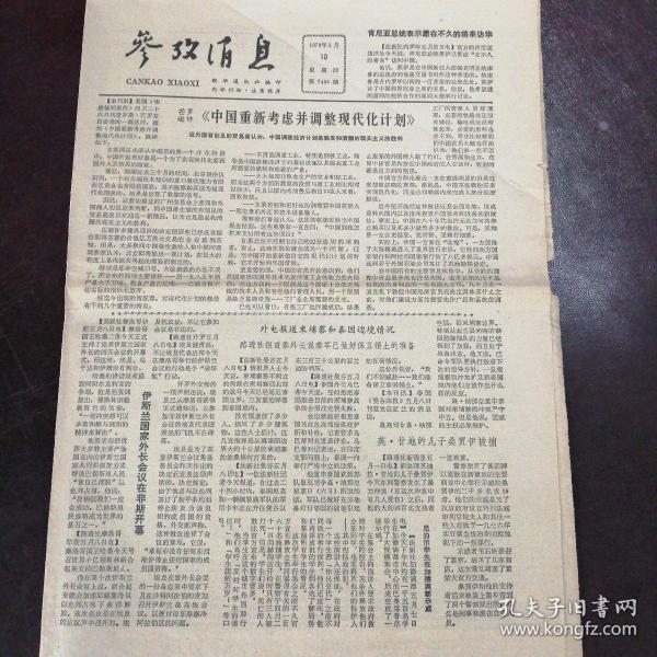 参考消息报纸在线阅读网站,数字化时代的信息桥梁,数字化时代的信息桥梁,参考消息报纸在线阅读网站