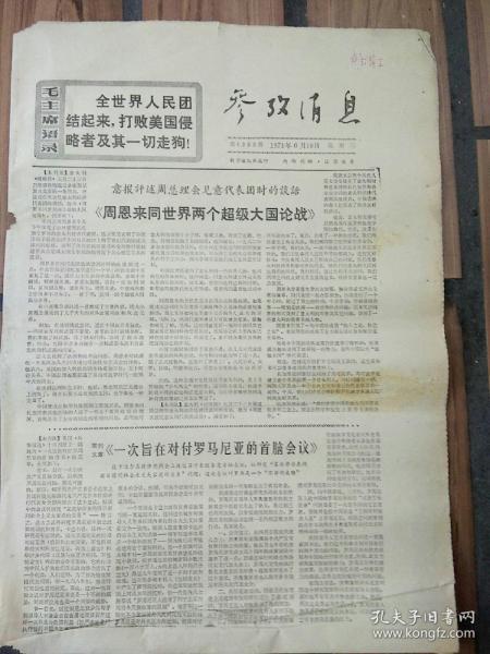 参考消息报纸在线阅读网站,数字化时代的信息桥梁,数字化时代的信息桥梁,参考消息报纸在线阅读网站