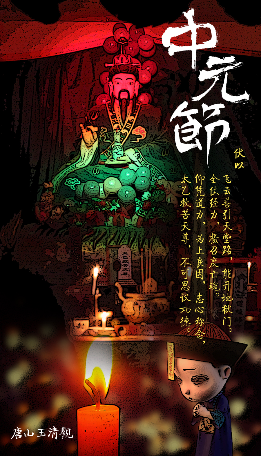 鬼节,传统、文化与现代社会的交融,鬼节,传统与现代文化的交融与传承