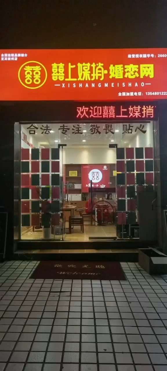 囍上媒捎连锁婚介店靠谱吗?深度解析现代婚介服务模式,深度解析现代婚介服务模式,囍上媒捎连锁婚介店是否靠谱?