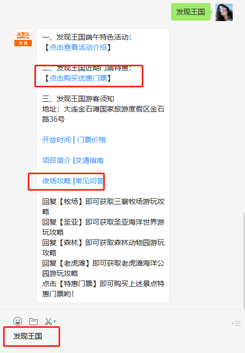 如何购买发现王国门票以获取更优惠的价格,获取优惠价格,如何购买发现王国门票攻略