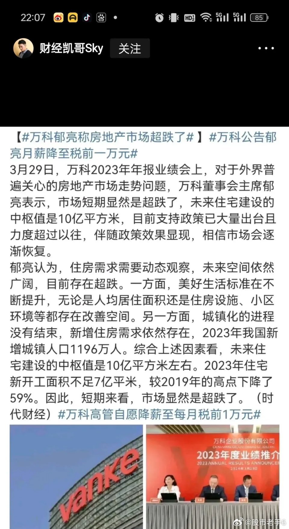 万科最新情况与最新消息全面解析,万科最新动态与消息全面解析
