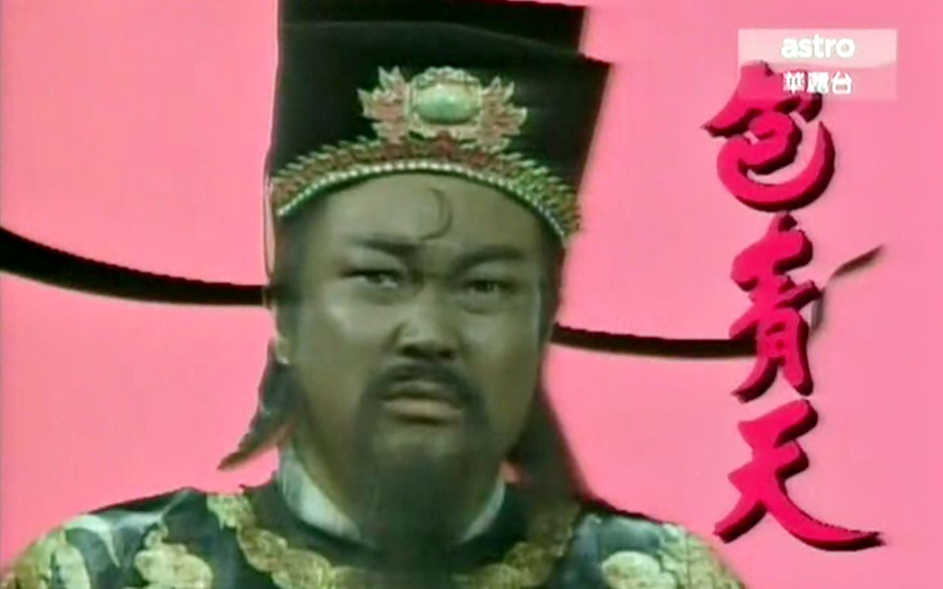 重温经典,免费观看93版包青天电视剧全集,重温经典,免费观看93版包青天电视剧全集回顾