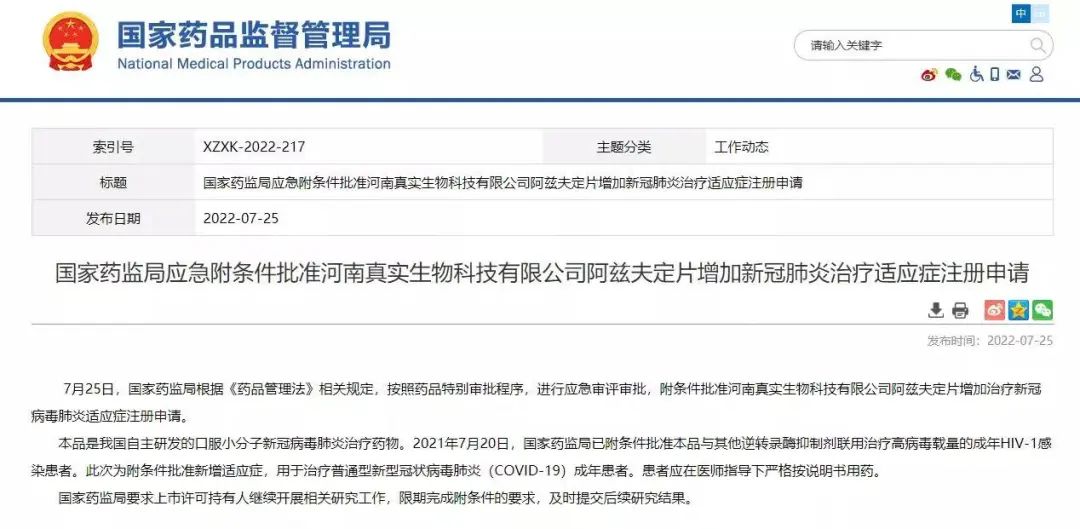 阿芝夫定相关股票的投资价值与前景展望,阿芝夫定相关股票的投资价值及前景展望分析
