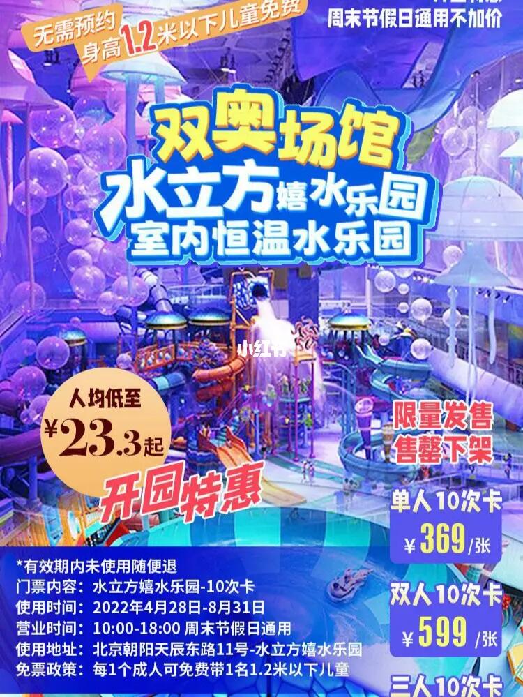 北京水立方嬉水乐园门票详解,北京水立方嬉水乐园门票全面解析