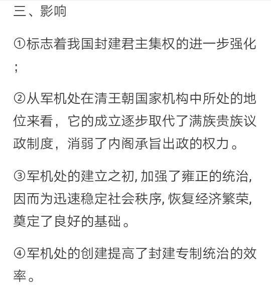 军机处的作用与影响,清代政治决策机制的核心,军机处,清代政治决策机制的核心与影响作用探究