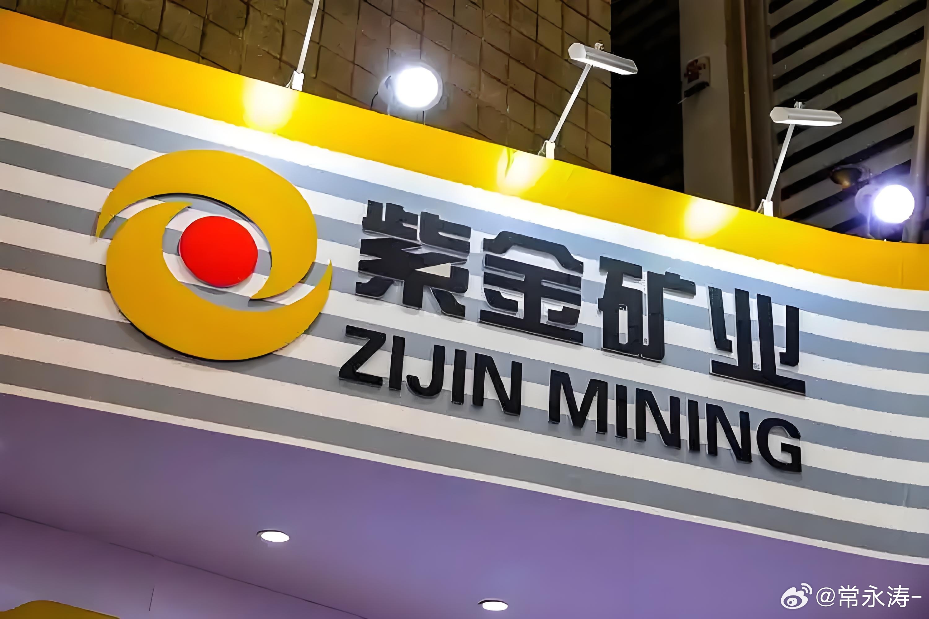 紫金矿业今日动态,深度解析其背后的故事,紫金矿业最新动态揭秘,深度剖析背后的故事