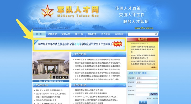 军事人才网官方网站缴费指南,军事人才网官方网站缴费详解