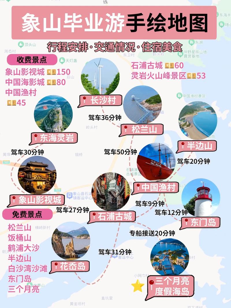 象山一日游必去景点免费攻略，象山一日游必打卡景点免费攻略大全