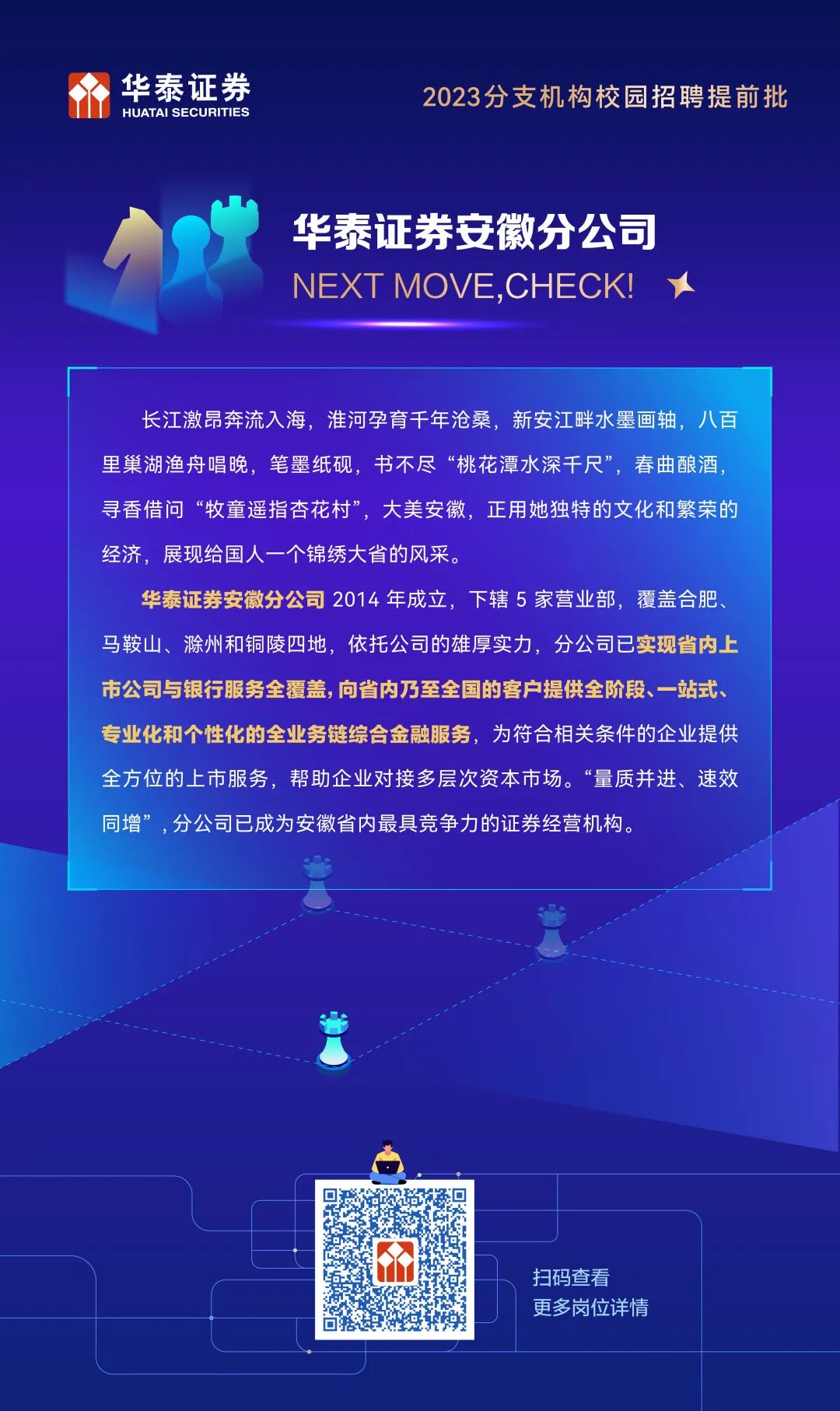 华泰证券招聘官网——探索职业发展新机遇的理想平台,华泰证券招聘官网,职业发展的新起点,探索理想职业平台