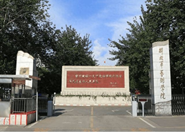 解放军艺术学院,培养艺术精英的摇篮,解放军艺术学院,艺术精英的摇篮