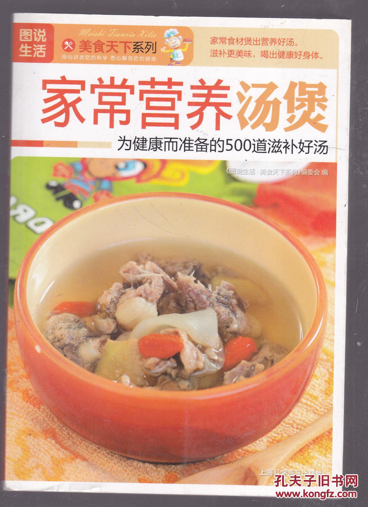 家常煲汤500例,烹饪的艺术与营养的魅力,家常煲汤500例,烹饪艺术与营养魅力的完美结合