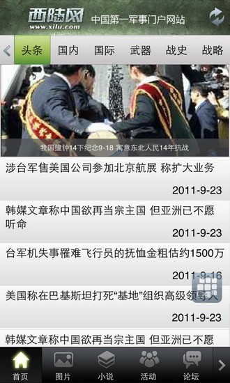 西陆军事网首页手机版深度解析,西陆军事网手机版深度解析报告