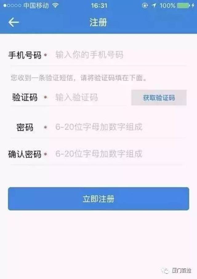 厦门百姓网登记租客信息流程详解,厦门百姓网租客信息登记流程详解