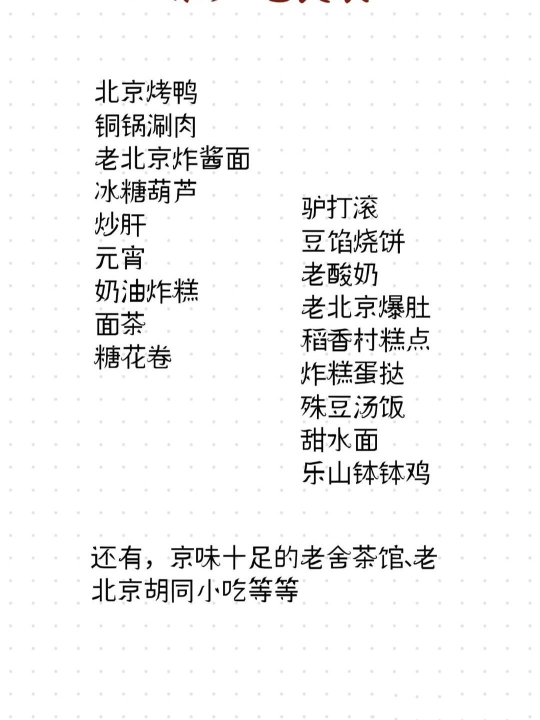 北京名吃十大排行榜,探寻千年古都的美食魅力,北京美食探秘,十大名吃排行榜揭示千年古都的魅力味道