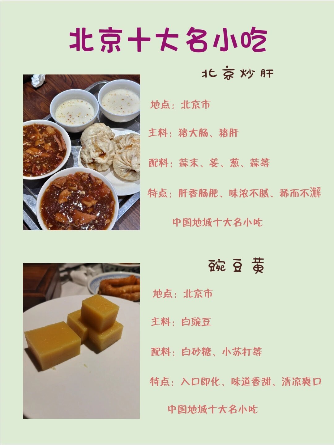 北京名吃十大排行榜,探寻千年古都的美食魅力,北京美食探秘,十大名吃排行榜揭示千年古都的魅力味道