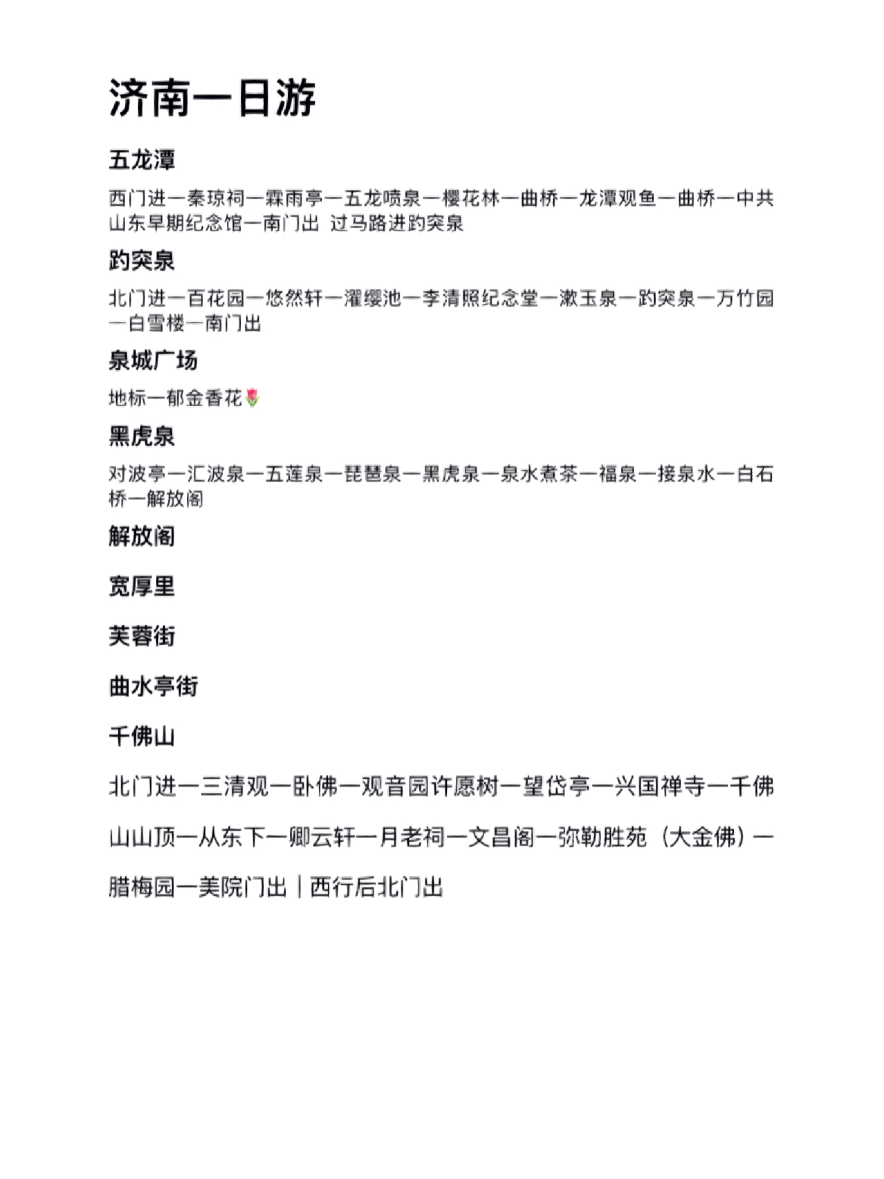 济南带孩子一日游攻略,济南亲子一日游攻略