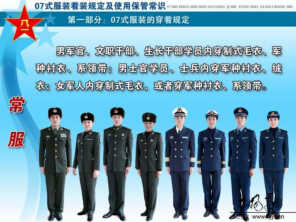 关于中国军队07式军服的介绍，中国军队07式军服介绍