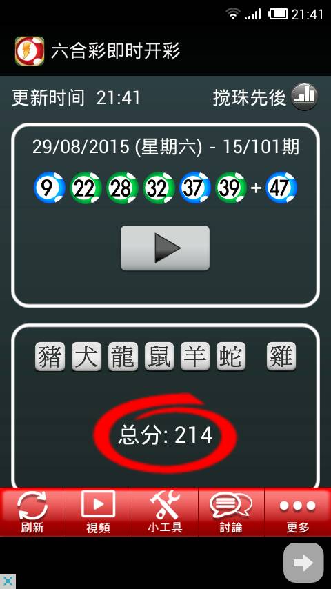 澳门六开彩昨晚开奖结果