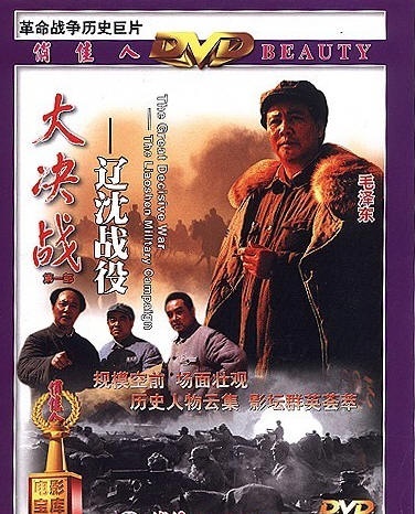 辽沈战役电影高清全集免费，历史的记忆与文化的传承，辽沈战役电影高清全集免费，历史记忆与文化的传承之旅