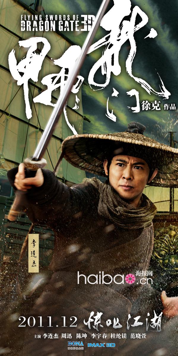 龙门飞甲电影免费播放,重温经典,感受电影的魅力,重温经典魅力,龙门飞甲电影免费在线观看