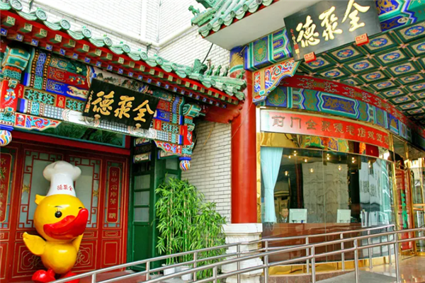 全聚德烤鸭店，传统与现代的完美融合，全聚德烤鸭店，传统与现代的完美交融