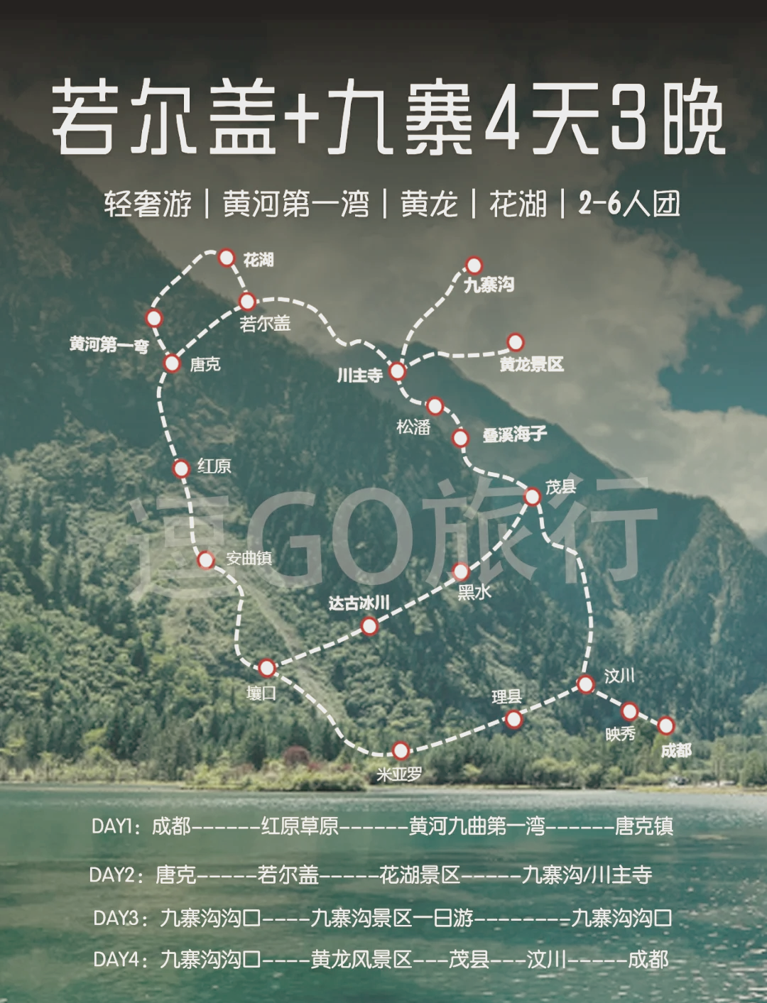 若尔盖花湖旅游攻略,若尔盖花湖游玩指南