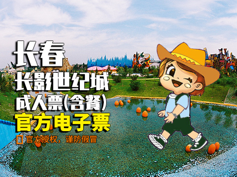 长影世纪城门票官网，探索电影魅力的最佳门户，长影世纪城门票官网，电影魅力探索门户