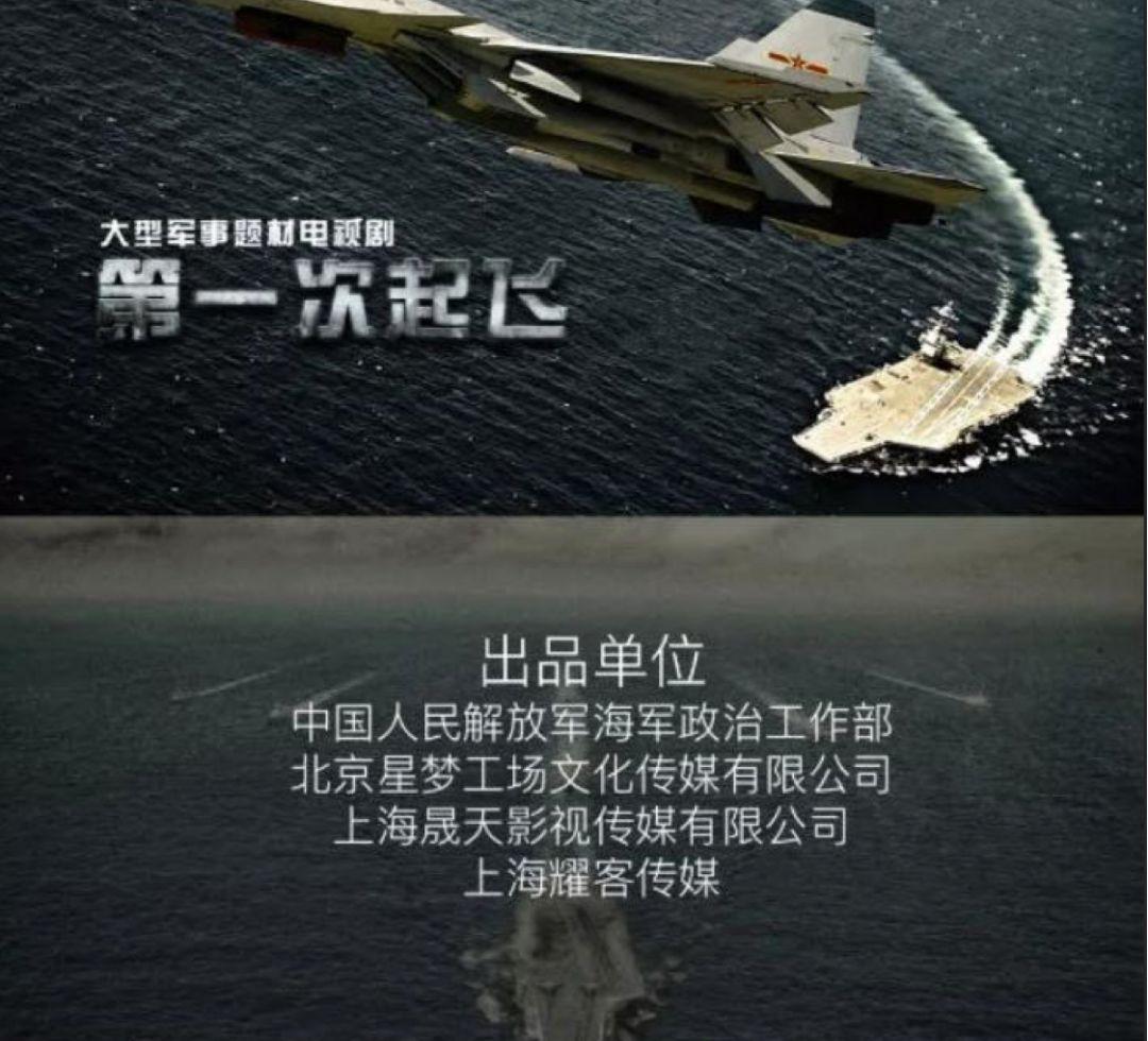 舰载机题材电视剧，展现现代海军风采的艺术佳作，舰载机题材电视剧，展现现代海军风采的艺术巨作