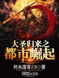 大圣归来，传奇的再现，大圣归来，传奇再现之路