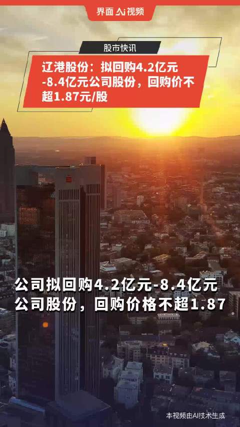 辽港股份,蓄势待发,一飞冲天,辽港股份蓄势待发,腾飞在即