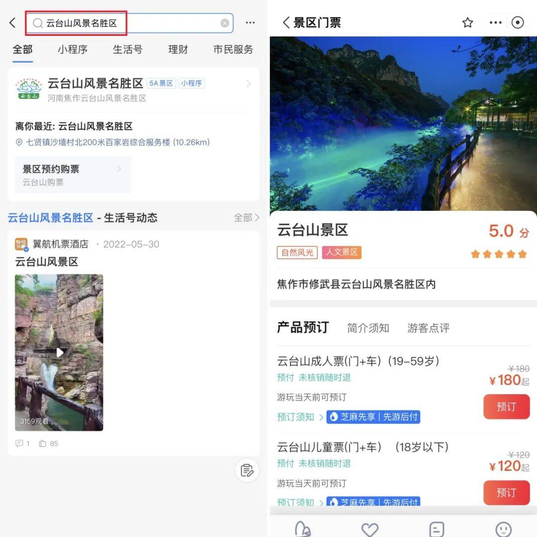 云台山官网门票预订攻略，云台山门票预订攻略，官网购票指南