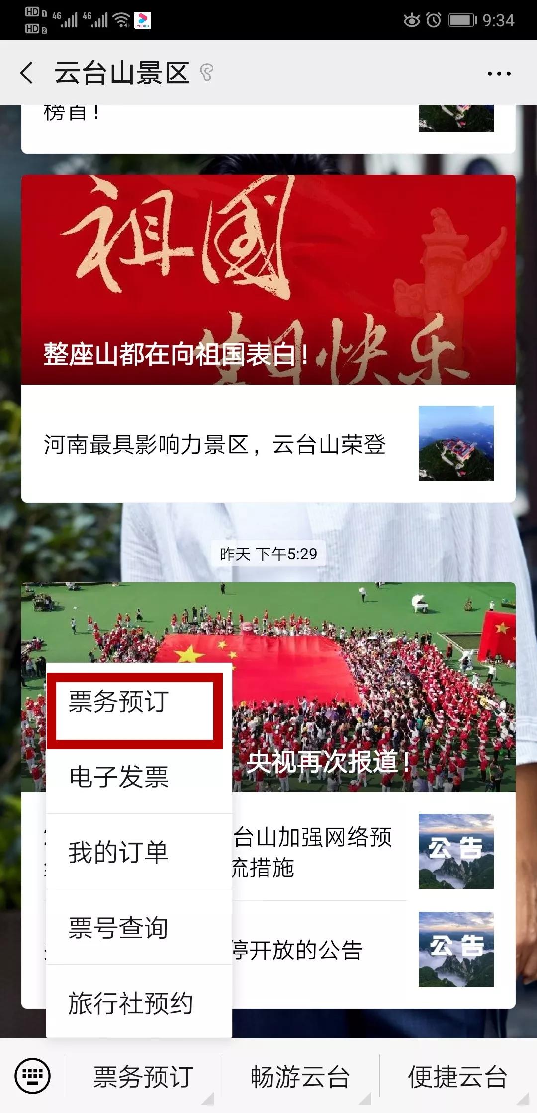 云台山官网门票预订攻略,云台山门票预订攻略,官网购票指南