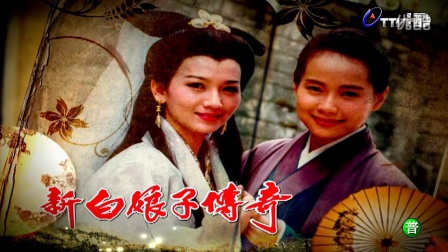 新白娘子传奇电视剧全集免费观看,重温经典,感受传奇魅力,新白娘子传奇免费观看,重温经典传奇的魅力