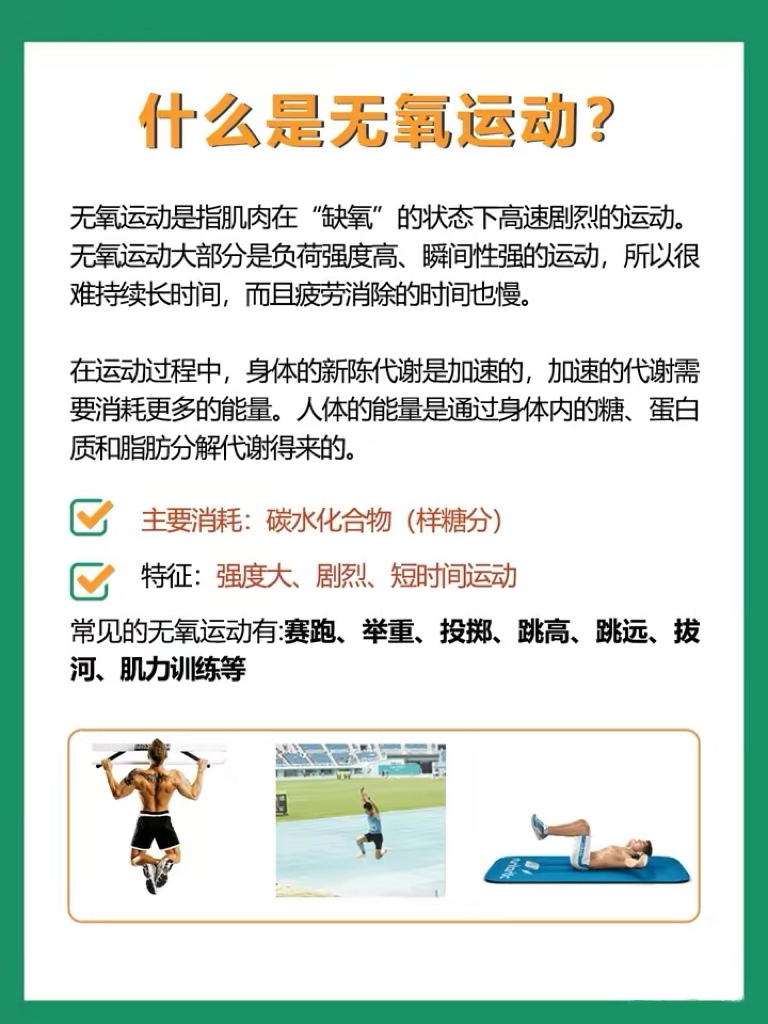 无氧运动,一种独特的运动类型,无氧运动,独特的运动类型探索