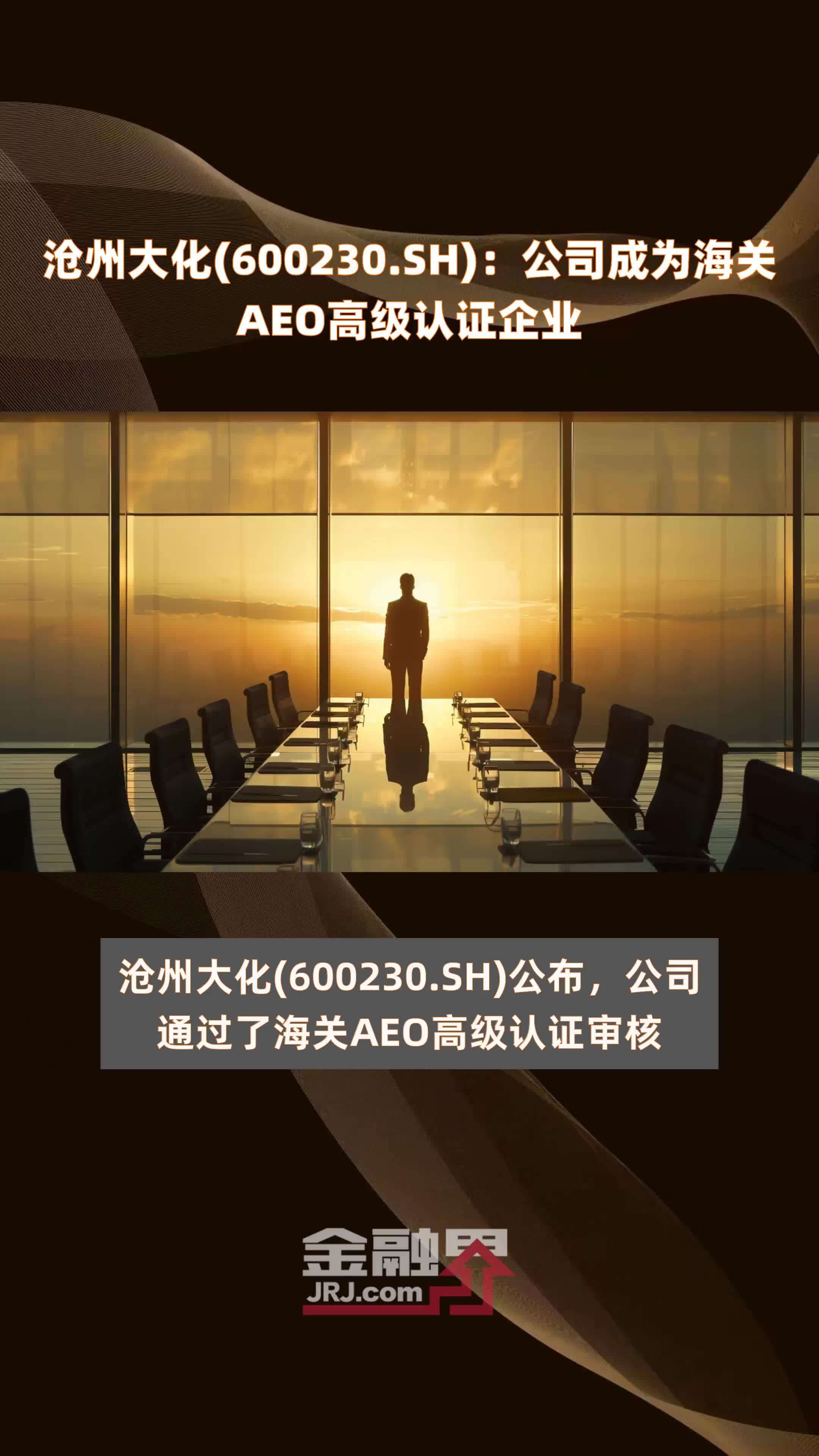 沧州大化,探寻600230背后的力量,沧州大化,探寻代码背后的力量与潜力 600230揭秘之旅