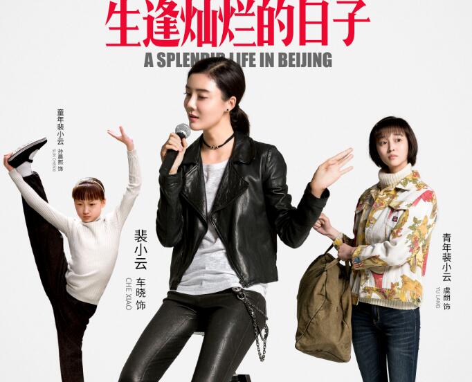 生逢灿烂的日子演员表,生逢灿烂的日子,全明星演员阵容曝光