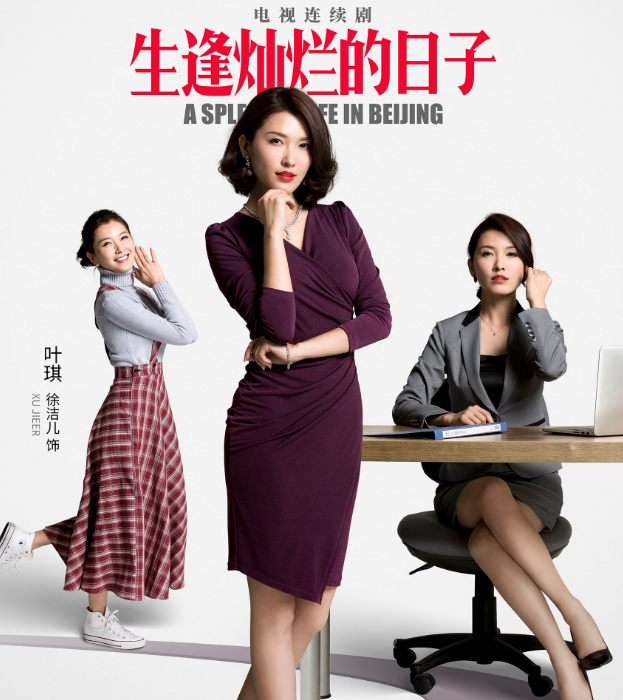 生逢灿烂的日子演员表,生逢灿烂的日子,全明星演员阵容曝光