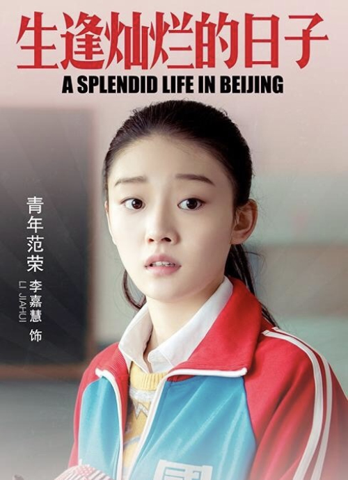 生逢灿烂的日子演员表,生逢灿烂的日子,全明星演员阵容曝光