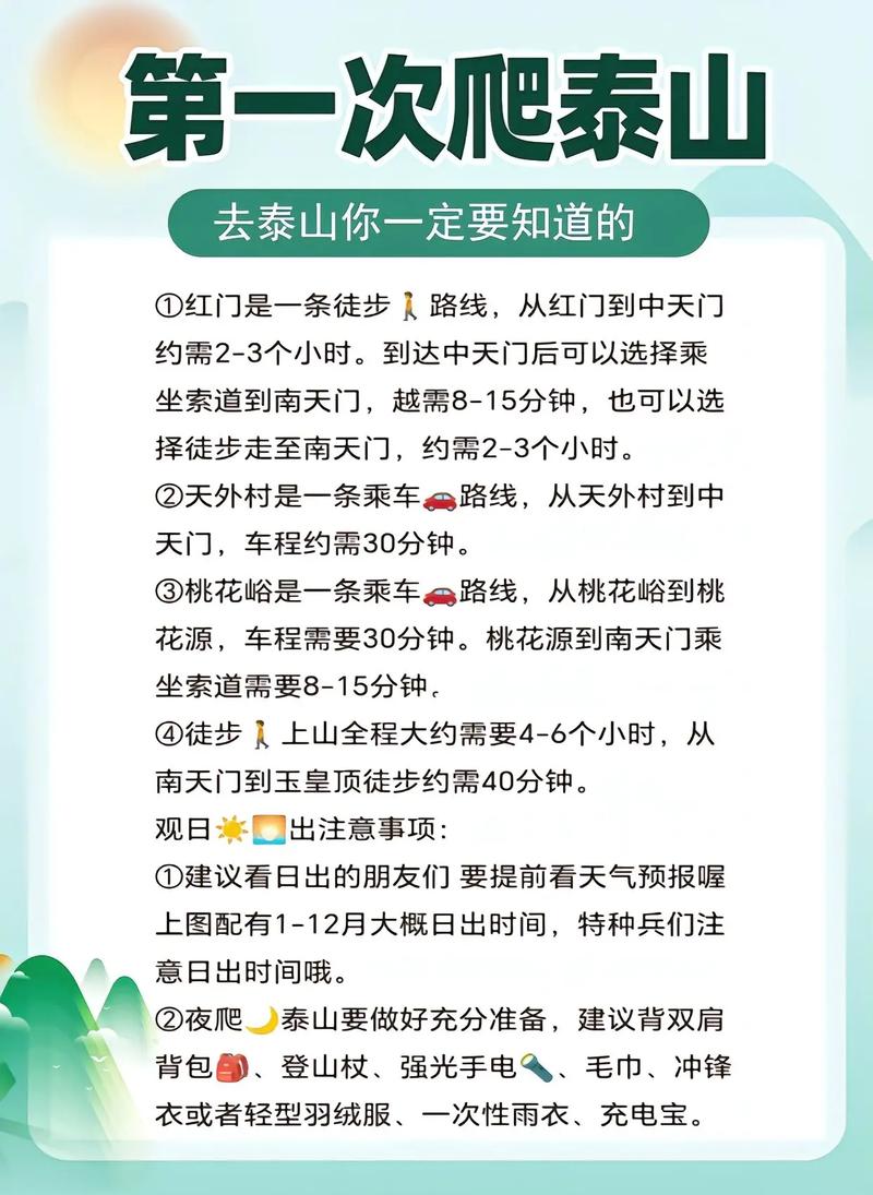 泰山一日游详细攻略,泰山一日游攻略全解析